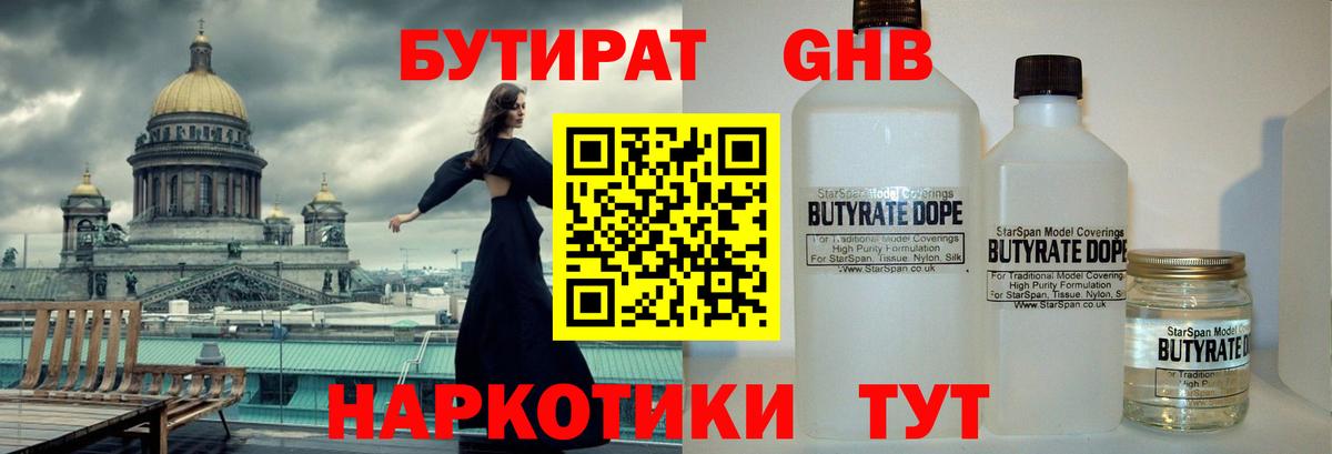 Бутират 99%  БУТИРАТ  Ульяновск  Вход с VPN 