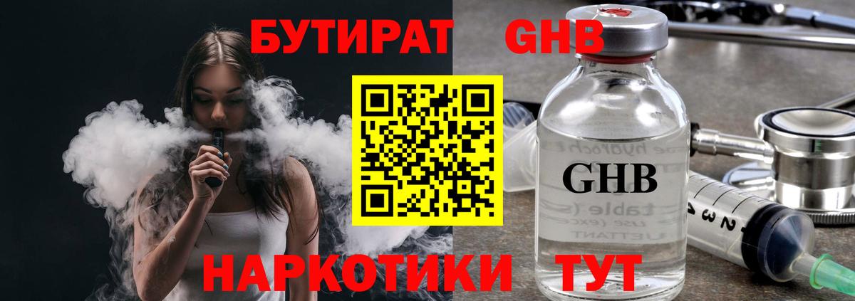 Бутират буратино Ульяновск