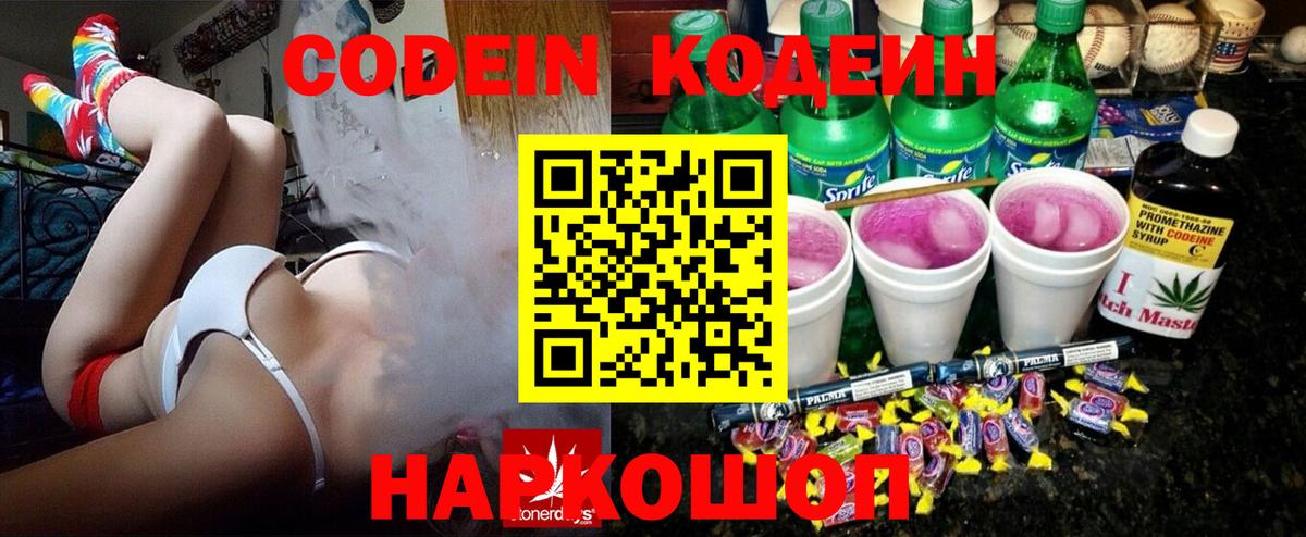 Codein напиток Lean (лин)  Кодеин Purple Drank  Ульяновск  Вход с VPN 