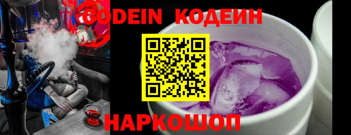 Кодеиновый сироп Lean напиток Lean (лин) Ульяновск