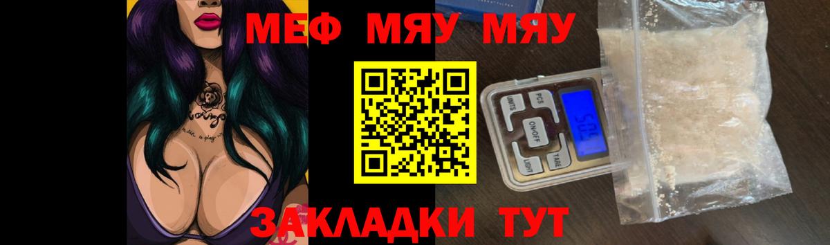 Меф мяу мяу Ульяновск
